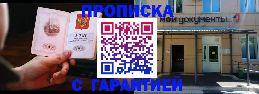 временная регистрация законно в Пролетарске