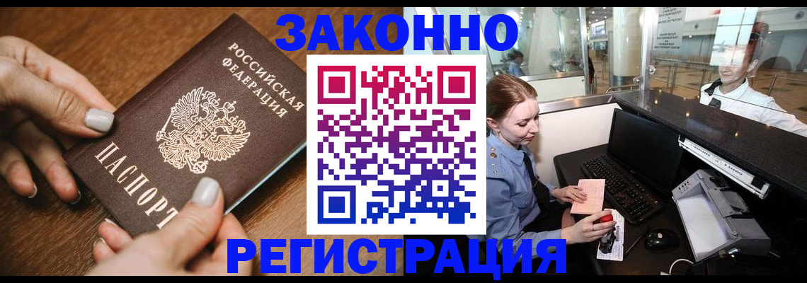 прописка для школы в Пролетарске